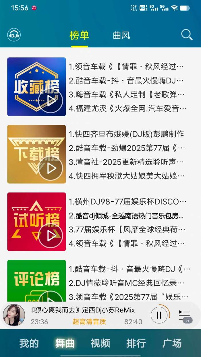 DJ音乐盒	手机版截图