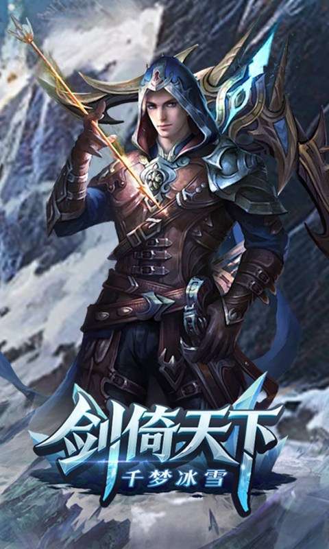 剑倚天下(千梦冰雪)截图