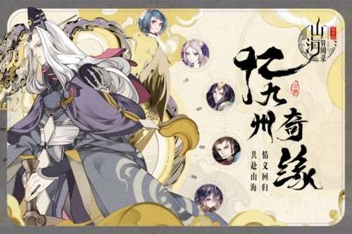 山海异闻录正版截图