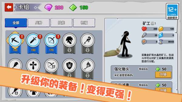 火柴人战士冲突 免广告版截图