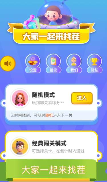 爱找茬截图