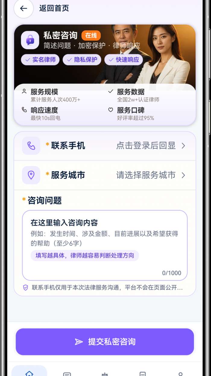法星法律咨询截图