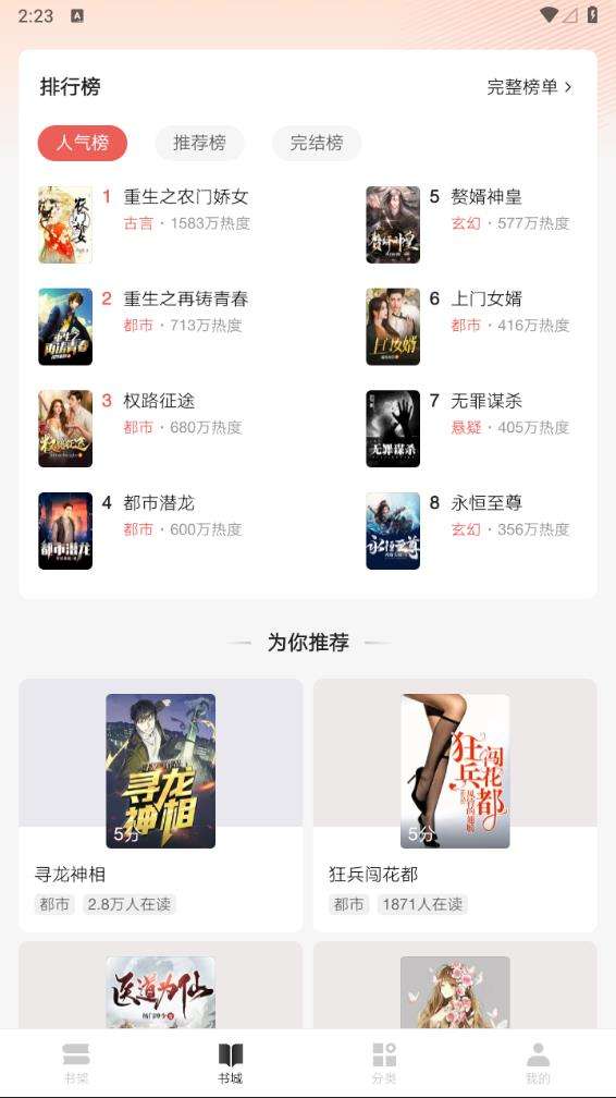 红豆小说 免费版截图