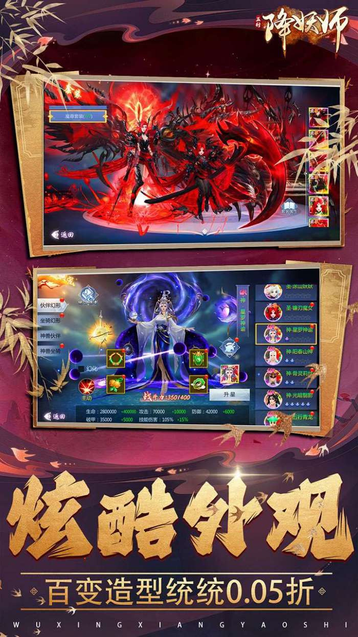 五行降妖师（0.05折万倍返利）截图