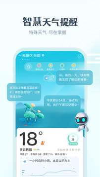 最美天气 纯净版截图