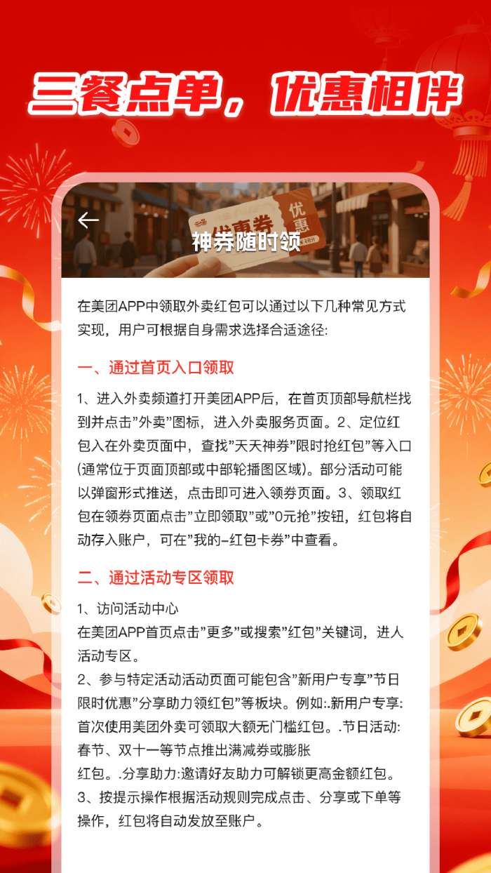 外卖优惠大全截图
