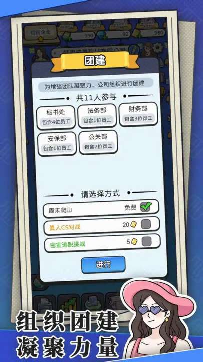 董事长模拟器 免广告手机版截图