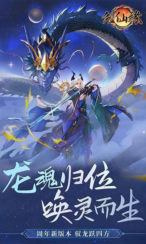 剑仙缘(0.05折万灵山海)截图