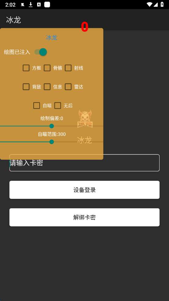 冰龙直装 2026最新版截图
