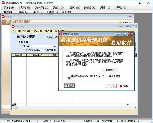 易用进销存软件截图