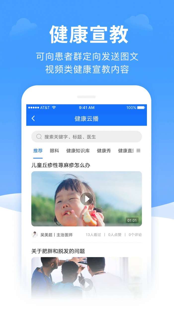 全一e诊医生端截图