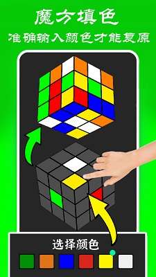 魔方还原大师截图