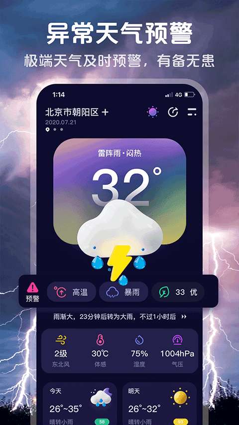 超准天气预报 不升级版截图
