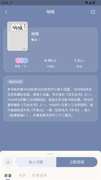 可阅文学截图