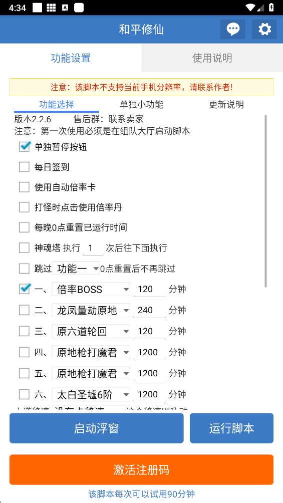 修仙辅助器 (免费)和平丹截图