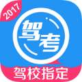 车轮驾考通2017pc版 