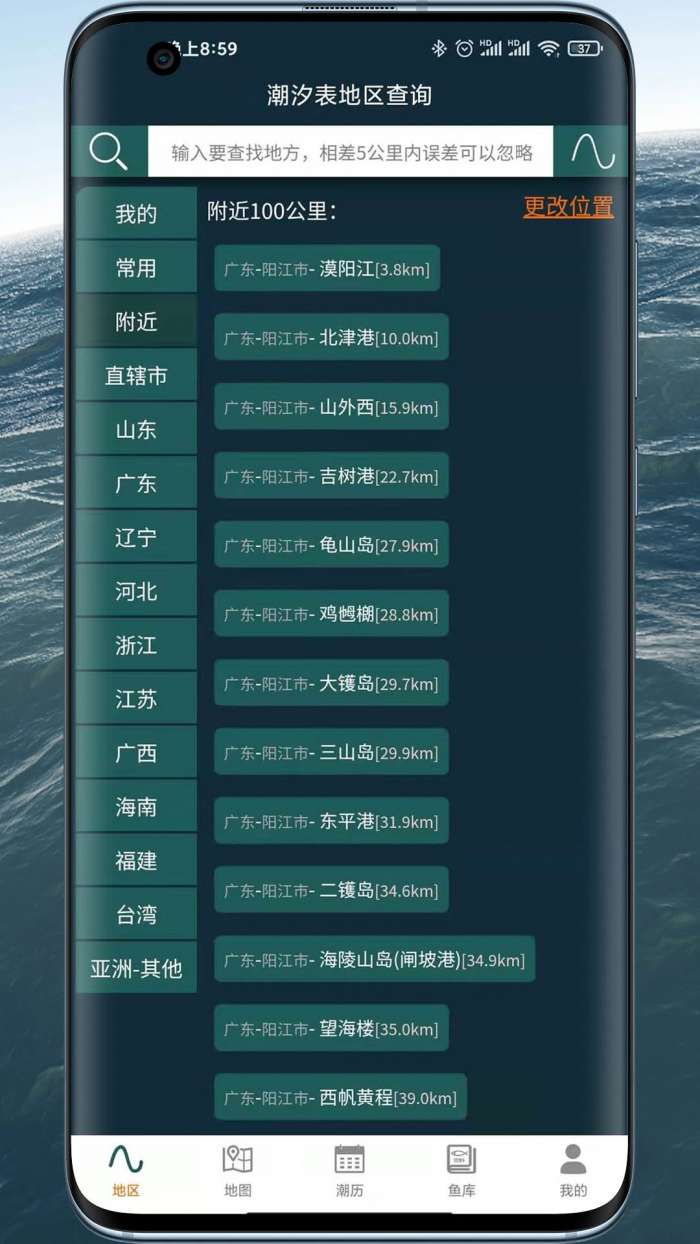 潮汐表精灵截图