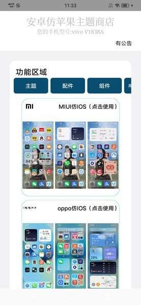 安卓仿苹果ios主题截图