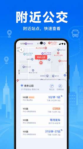 公交乘车地铁通截图
