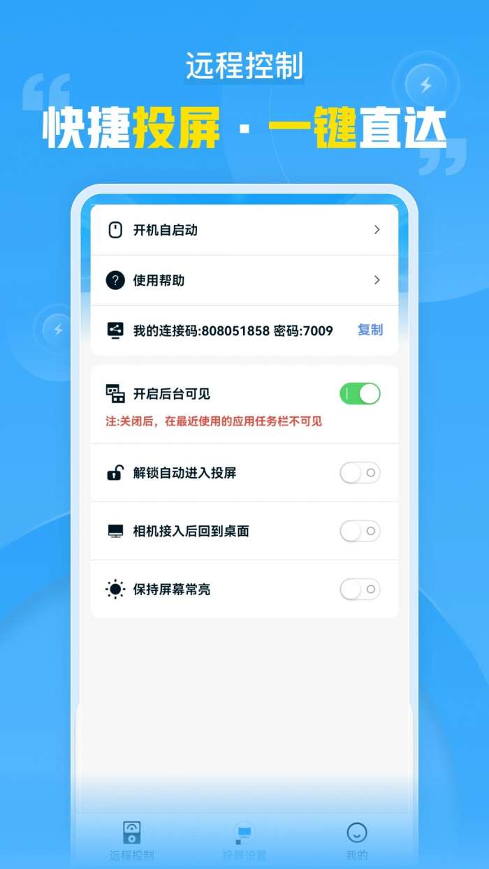 远程协助控制截图