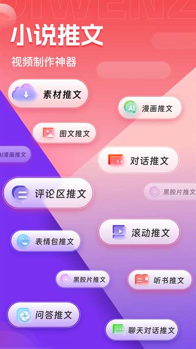 推文助手 app下载截图