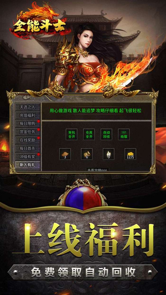 全能斗士（复古流派三职业）截图