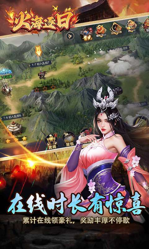 火海逐日(0.1折开局送马超)截图