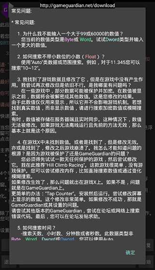 GG修改器 在线入口正版截图