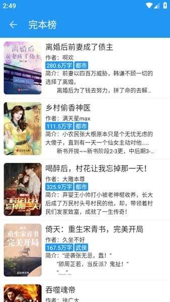 书虫小说 无广告版截图