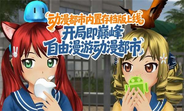 Anime City3D mod版截图