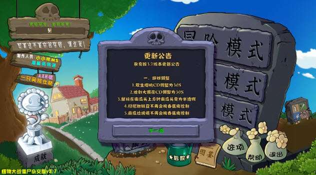 植物大战僵尸杂交版 下载手机版3.9版本截图