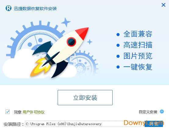 迅捷数据恢复软件pc版截图
