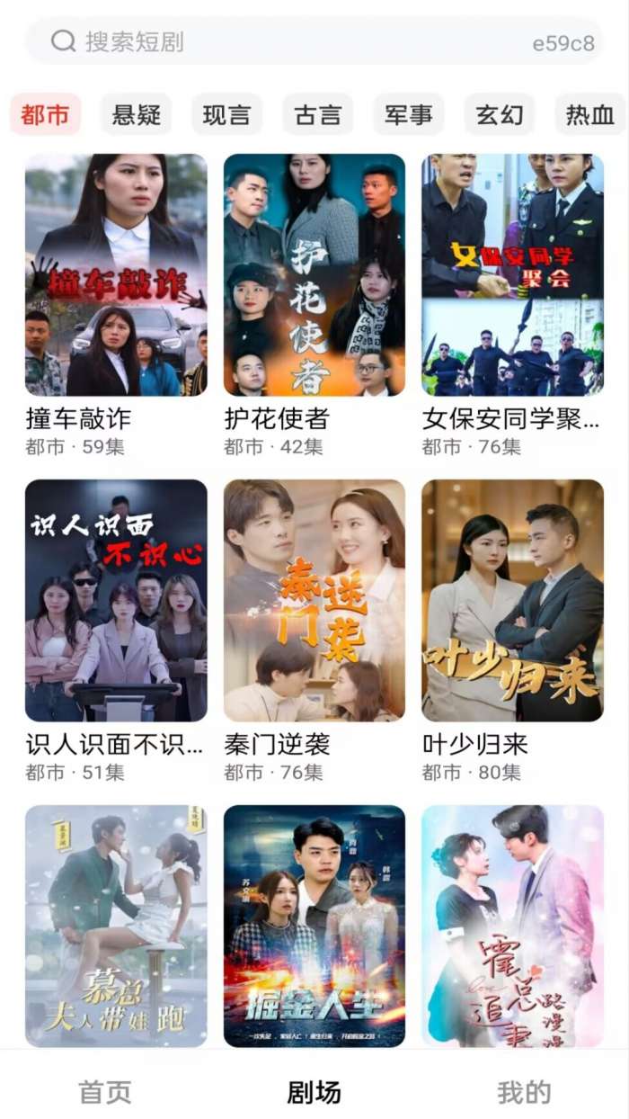 红火免费看短剧截图