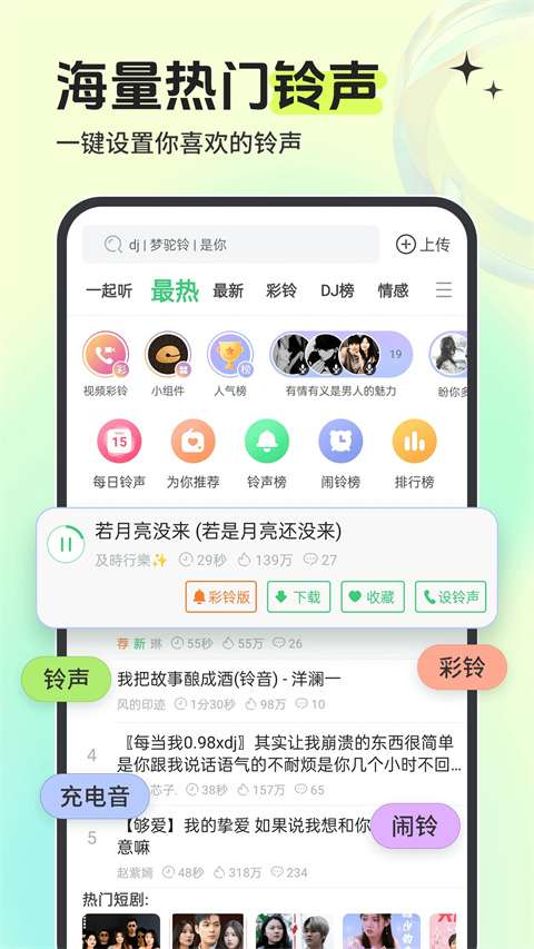 铃声多多 来电铃声免费版截图