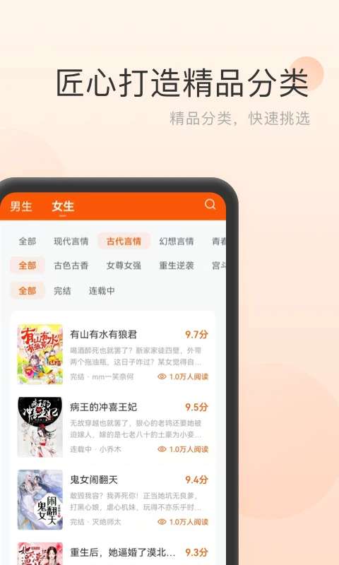 点众免费小说 免费版截图