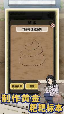 厕所创业记截图