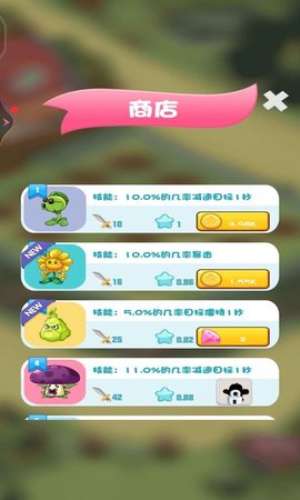 植物大战怪兽安卓版截图