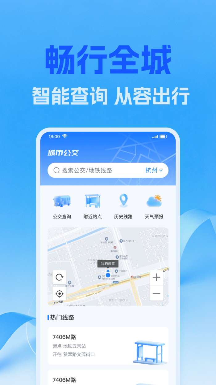 公交地铁线路管家截图