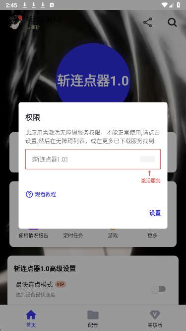 斩连点器 无敌免费版截图