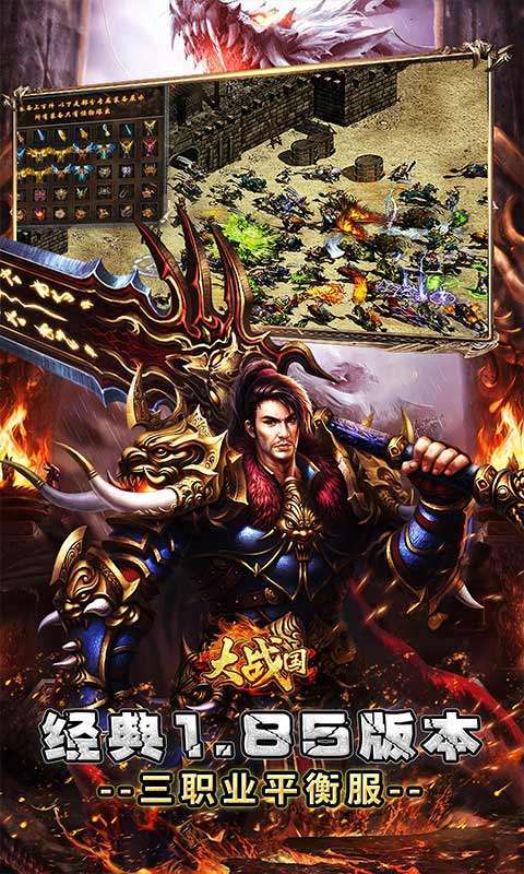 大战国(合击专属激情)截图