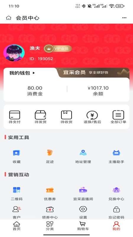 全球拼购宜采截图