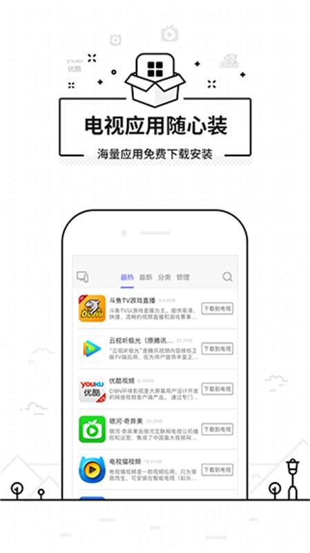 悟空遥控器 旧版本截图