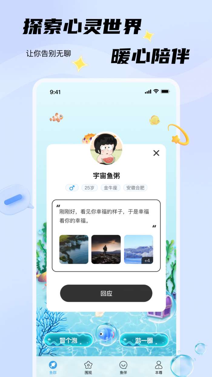 非鱼之乐 免费版截图