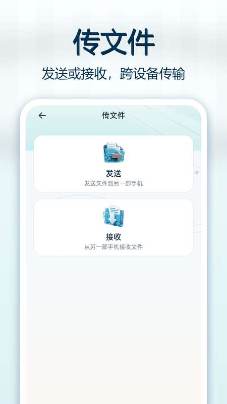 微换机数据克隆快传截图