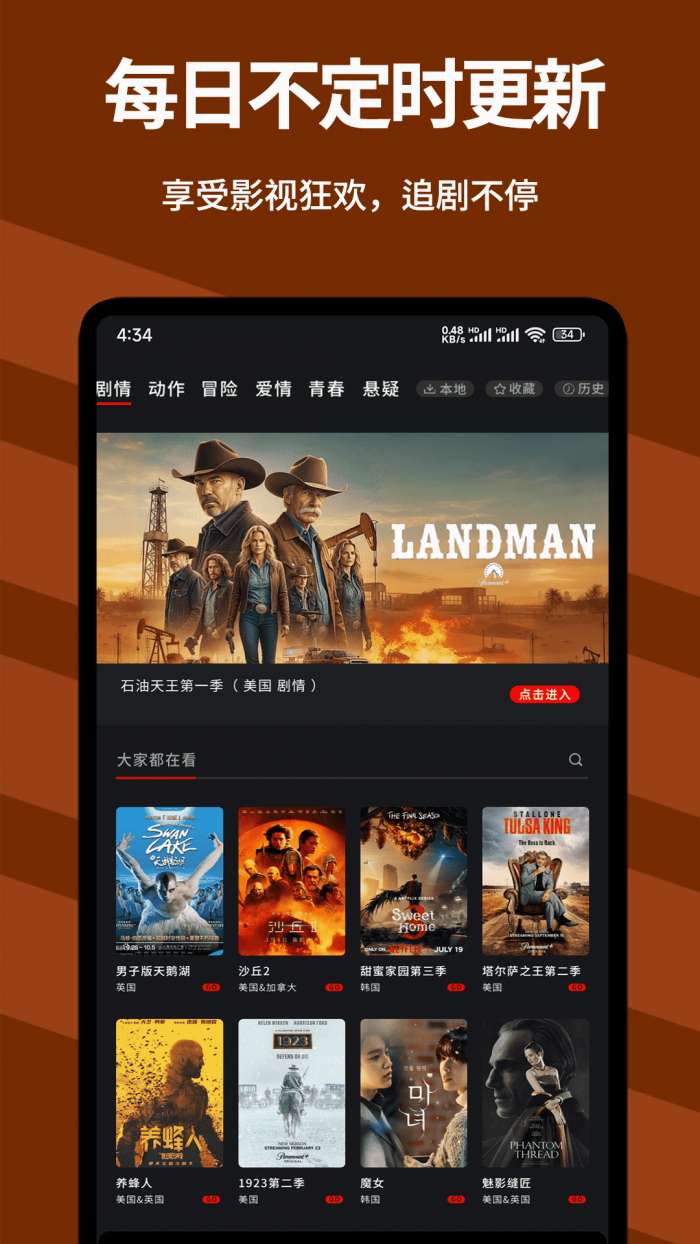 韩剧影视大全 官方版截图