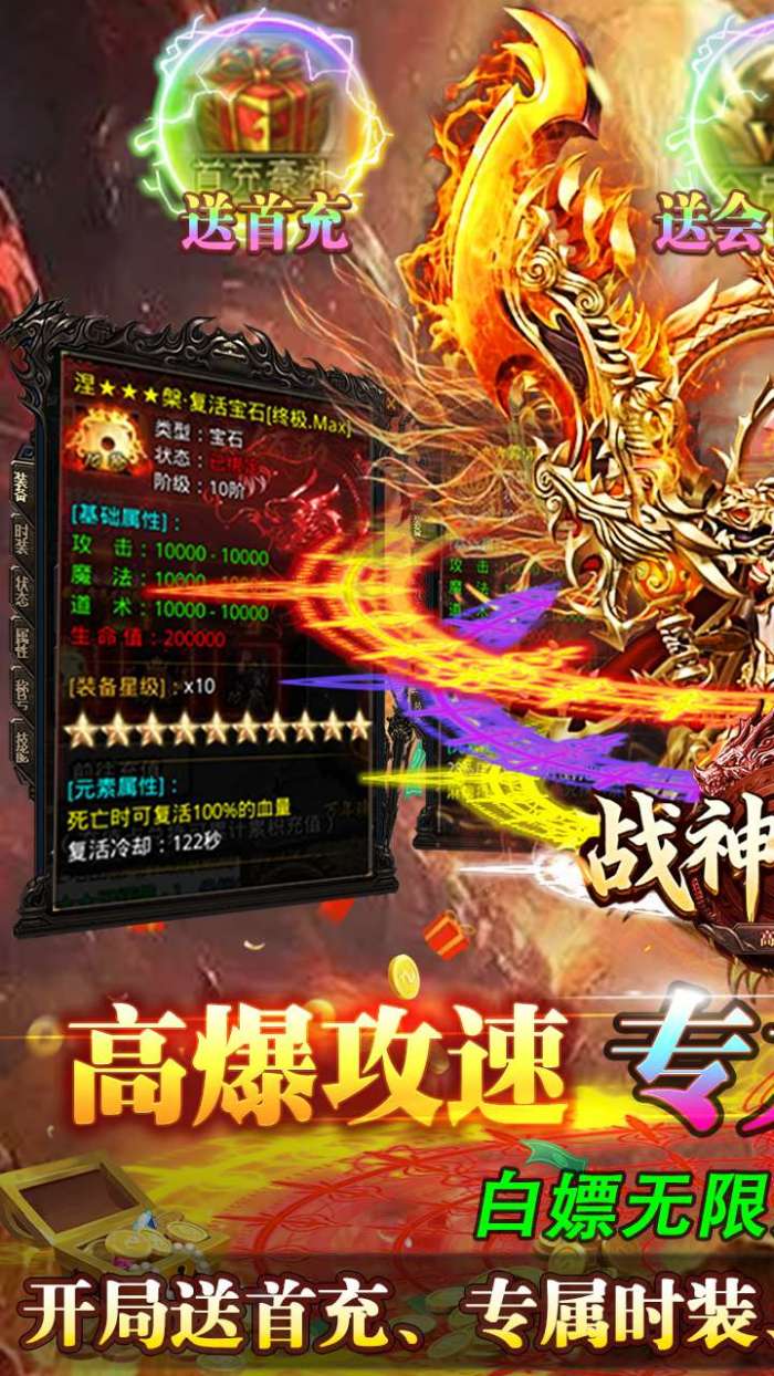 战神世纪（零氪打金送首充）截图