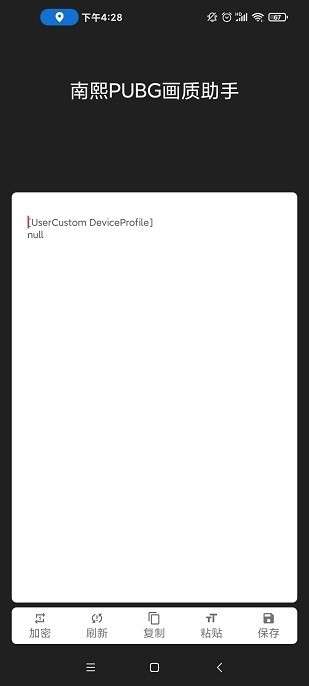 南熙画质助手截图