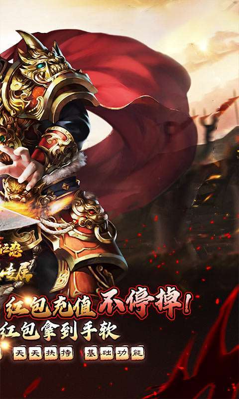烈焰之怒(零氪免充专属神器)截图