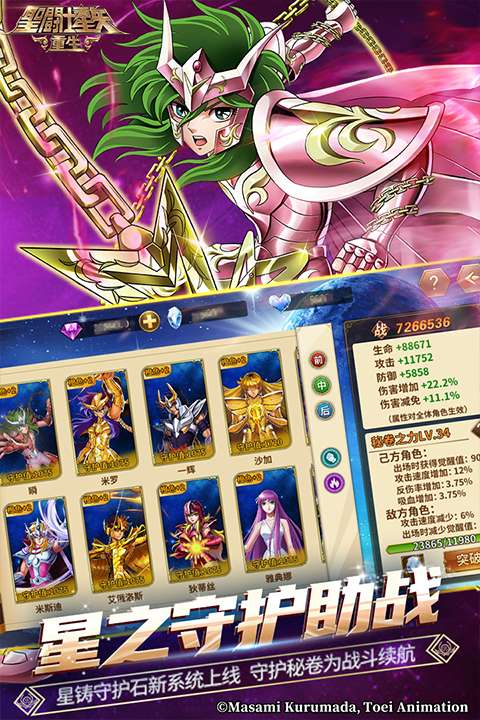 圣斗士星矢：重生 手机版截图