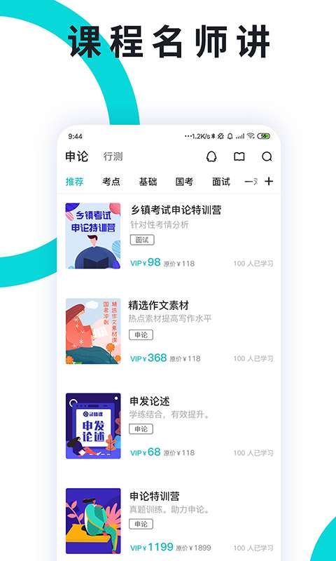 申论一点通 app官方下载入口截图
